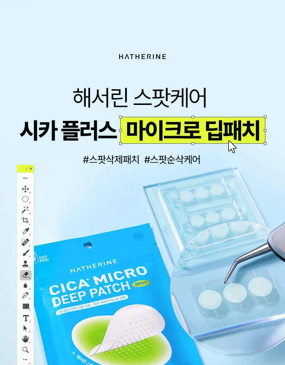 [저자극패치] 해서린 스팟케어 시카 플러스 마이크로 딥패치 9매 상세페이지 4